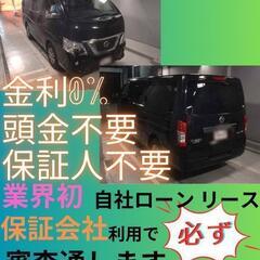 ⭐️サブスクリース、自社ローン🚘️日産 キャラバン🏢保証会社加盟...