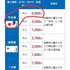 大阪万博チケット
