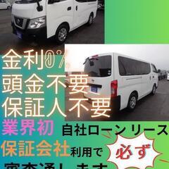 ⭐️サブスクリース、自社ローン🚘️日産 キャラバン🏢保証会社加盟...