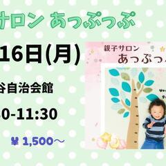 2025.6流山親子サロンあっぷっぷ