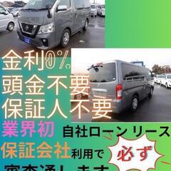 ⭐️サブスクリース、自社ローン🚘️日産 キャラバン🏢保証会社加盟...