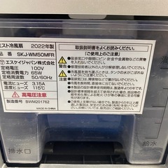 エスケイジャパン 冷風扇 SKJ-WM50MFR K 夏家電 家電 エアコンいらず 自然な風 熱中症対策 暑さ対策の画像