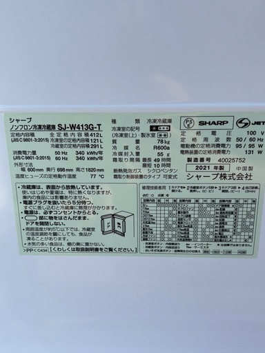 ●シャープ 412L 両開き冷凍冷蔵庫●2021年
