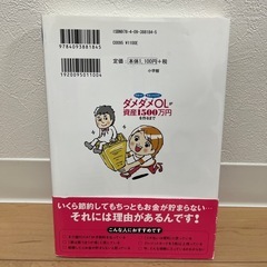 貯金ゼロ借金200万円!ダメダメOLが資産1500万円を作るまでの画像