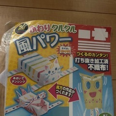 ⭐︎【新品】「ふわりくるくる風パワー⑧」図画工作の画像