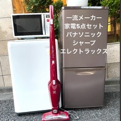 【都内等送料無料】一流メーカー家電5点セット　これで新生活は万全！