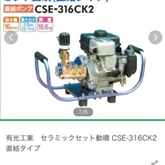 有光　セット動噴 最大圧力3.4mpa 軽量　セラミック　CSE-316CK2　動力噴霧器　造園　田んぼ　排水　消毒 除草 散水　潅水　スプレー　防除　高圧洗浄 宮崎の画像