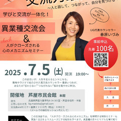 💬【芦屋】話すのが苦手でもOK！“心のクセ”を知ってつながる力U...
