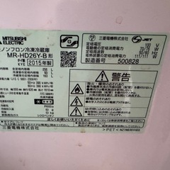 三菱　冷蔵庫　MR-HD26Y-B