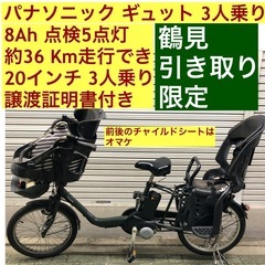 パナソニック 電動 アシスト自転車 20インチ 子供3人 8ah...