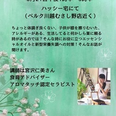 アロマお茶会2506
