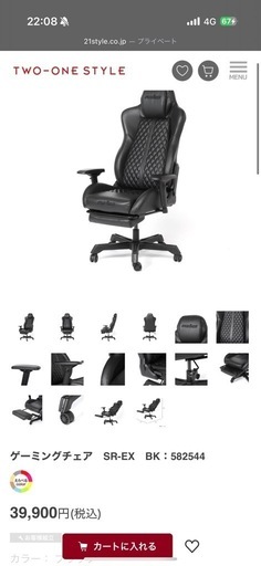 最終値下げ　ゲーミングチェア　ナフコで最高級でした。