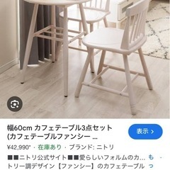【値下げ中】8月中のみ　ニトリ　カフェテーブルの画像