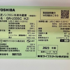 (取引中)(保証書付)美品【2023年式】東芝VEGETA冷蔵庫の画像