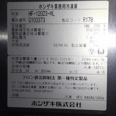 【中古】2017年製 ホシザキ業務用縦型冷凍庫 4ドア1200幅の画像