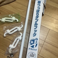 ツッパリ棒　物掛けの画像