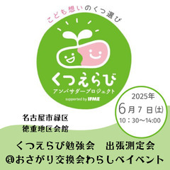 おさがり交換会わらしべ＠徳重地区会館（午後は大人のおさがり交換会） - 地域/お祭り