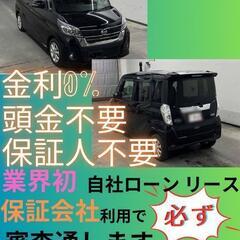 ⭐️サブスクリース、自社ローン🚘️日産 デイズルークス🏢保証会社...