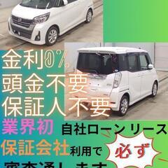⭐️サブスクリース、自社ローン🚘️日産 デイズルークス🏢保証会社...