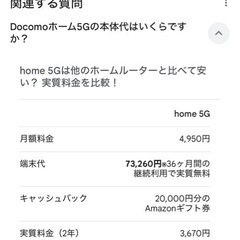 【初期費用抑えたい方必見】ほぼ新品のdocomo HOME5Gルーター本体の画像