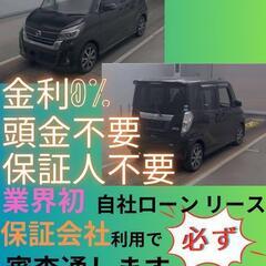 ⭐️サブスクリース、自社ローン🚘️日産 デイズルークス🏢保証会社...