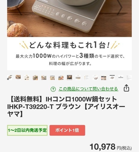 値下げ！新品　IHコンロ　　10,978円