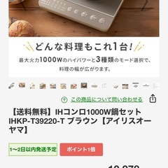 新品　IHコンロ　　10,978円の画像