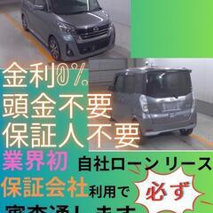 ⭐️サブスクリース、自社ローン🚘️日産 デイズルークス🏢保証会社...