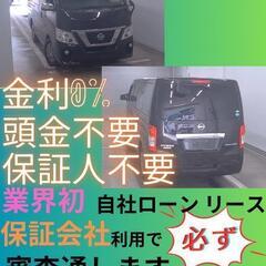 ⭐️サブスクリース、自社ローン🚘️日産 キャラバン🏢保証会社加盟...