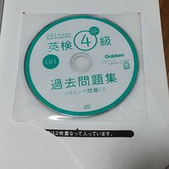 英検4級 過去問題集CD付2016年、総合対策教本2017年 ２冊セットの画像