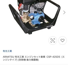 有光　セット動噴　最大圧力4mpa セラミック CSP-425D5 動力噴霧器 造園　田んぼ　排水　消毒　除草 散水 潅水 スプレー　防除　高圧洗浄 宮崎の画像