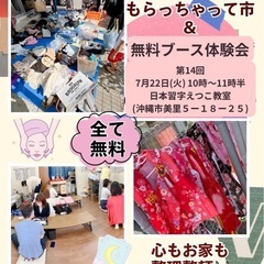 大盛況！からの次回決定☆もらっちゃって市&無料ブース体験会