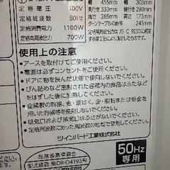 🟥電子レンジ番号27 TWINBIRD 2018年製  50Hz の画像