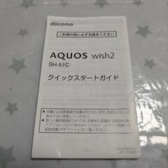 AQUOSwish2ホワイトの画像