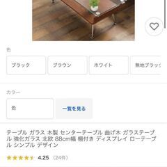 良品 ニトリ ガラステーブル ローテーブルの画像