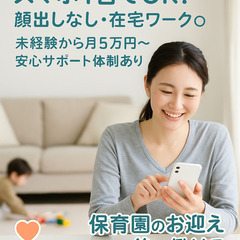 【江別市】🌸家事・育児の合間にスマホ1台で副収入♪完全在宅チャッ...