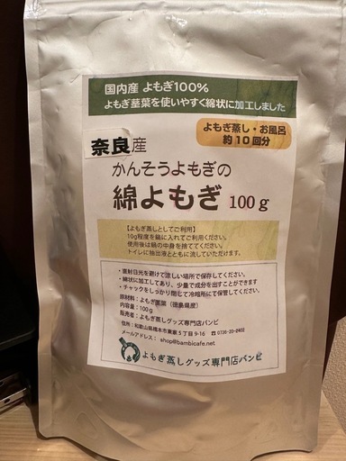 よもぎ蒸しセット⭐︎サウナマント付き