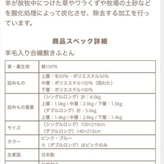 羊毛入り合繊敷きふとんの画像