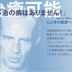 【千葉・柏】ブルーノ・グルーニング インフォメーション講演会　ブ...