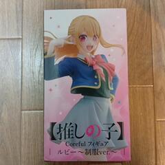 推しの子フィギュアールビー制服ver