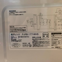 EJ210番✨山善✨電子レンジ ✨PJRB-177-WH5の画像