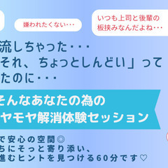【6/12（木）20:00-21:00】職場｜優しいだけで…