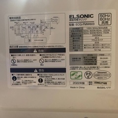EJ215番✨ELSONIC✨電子レンジ ✨ECG-FMW603の画像