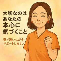 お悩み相談のります。