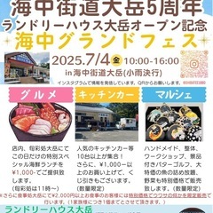 7/4海中グランドフェス出店者様募集！
