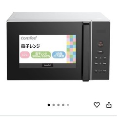 電子レンジ