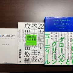 14歳からの社会学・22世紀の民主主義・気候危機とグローバル・グ...