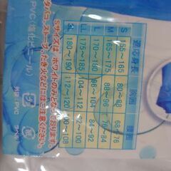 クリアスーツの画像