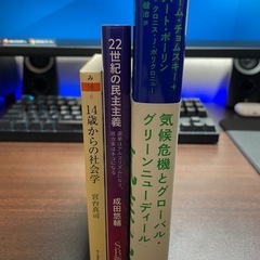 14歳からの社会学・22世紀の民主主義・気候危機とグローバル・グリーンニューディールの画像