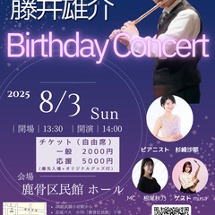 藤井雄介BirthdayConcert
